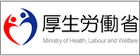 厚生労働省