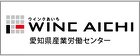 ウインクあいち